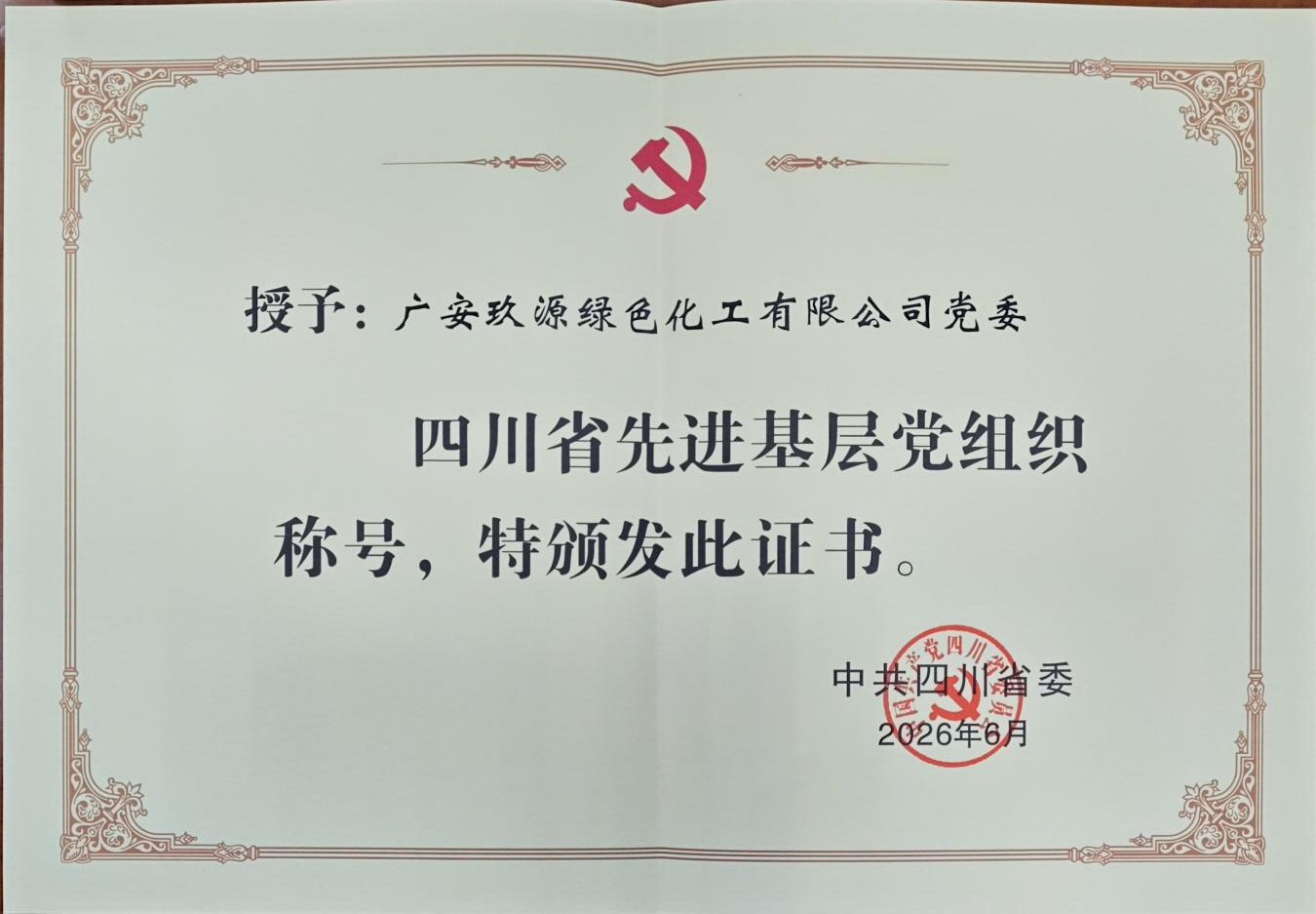 基层组织称号